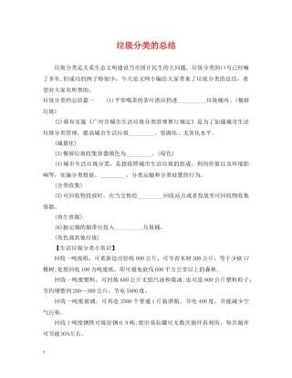 垃圾分类的总结 
