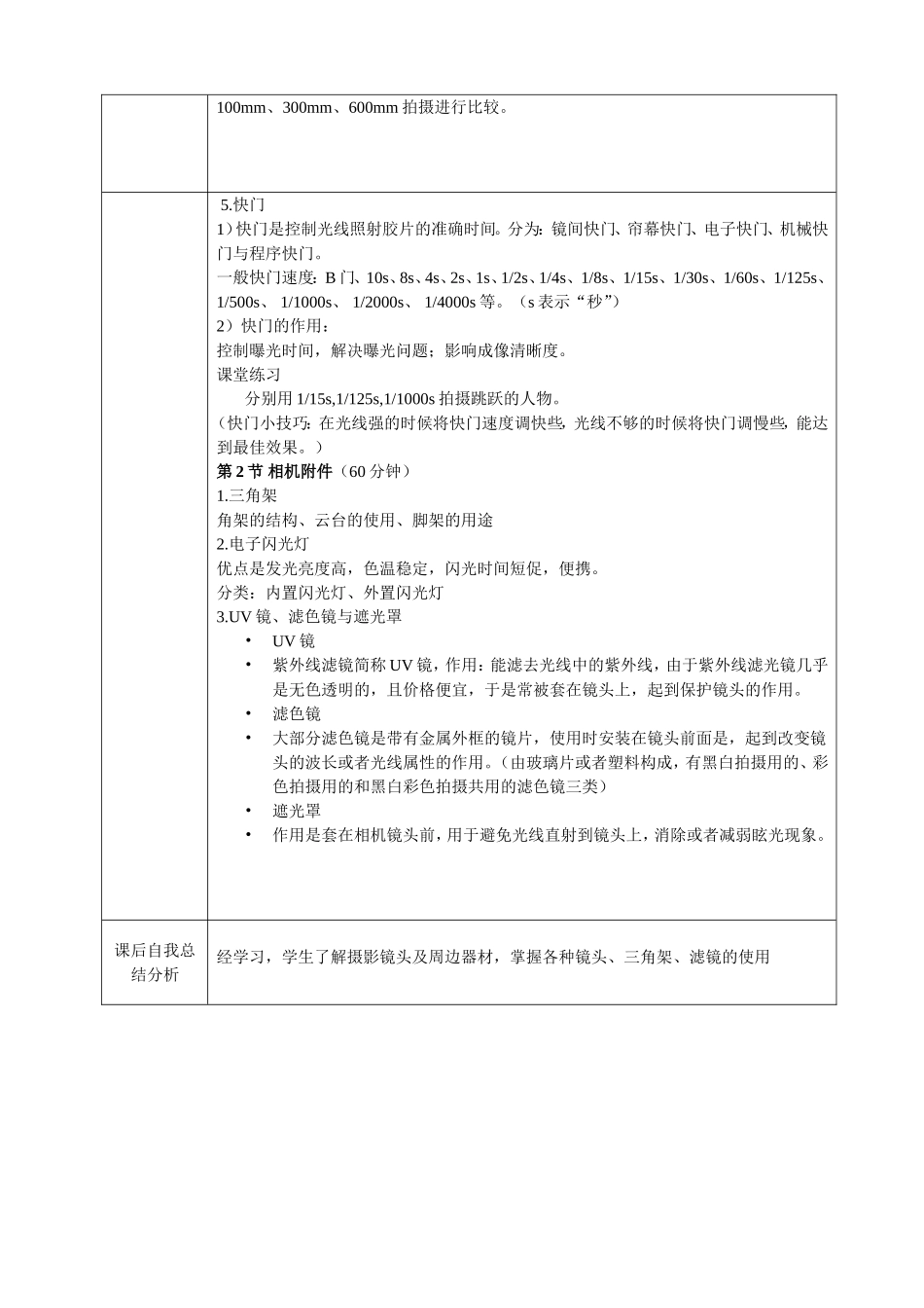 摄影基础教案-第二单元_第3页