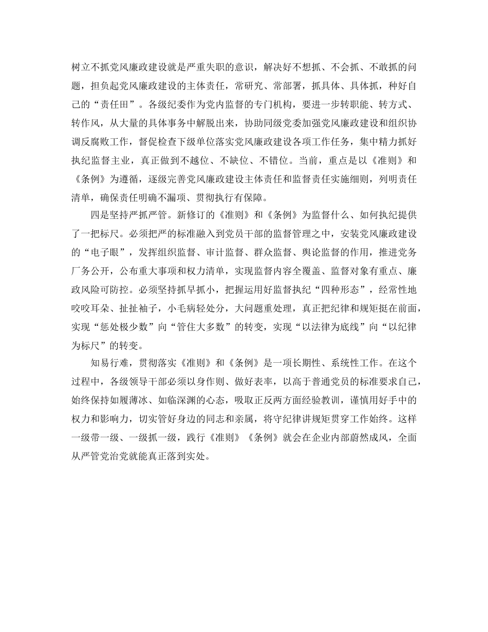 坚守纪律底线培养高尚情操学习总结体会 _第2页