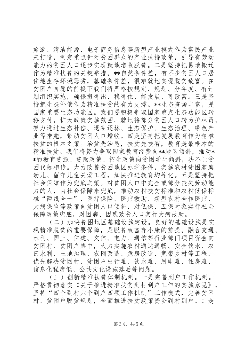 县精准扶贫工作调研报告_第3页