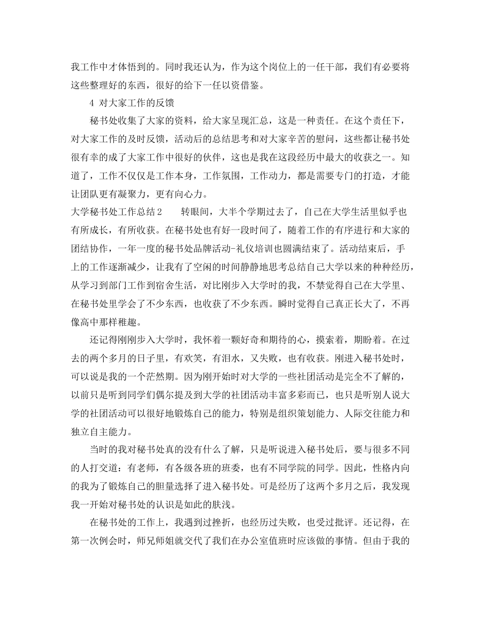 大学秘书处工作总结 _第2页