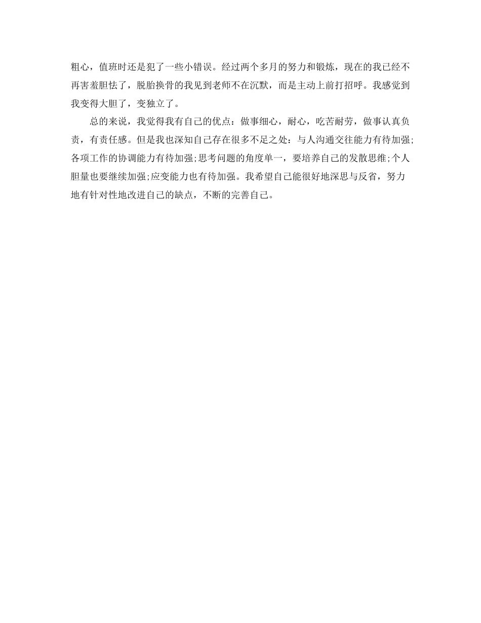 大学秘书处工作总结 _第3页