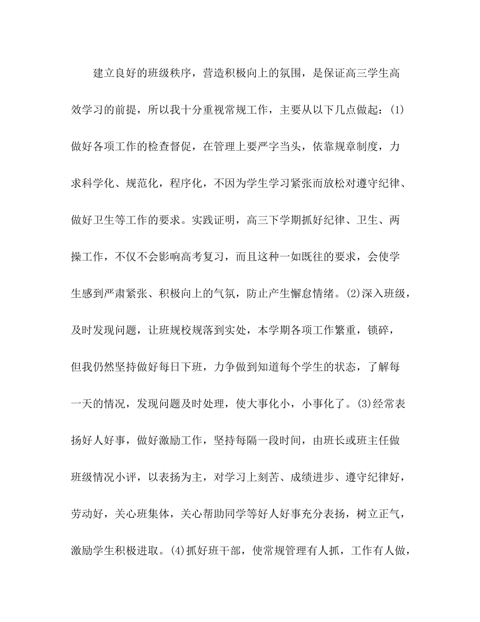 高三班主任工作总结下学期2 _第2页