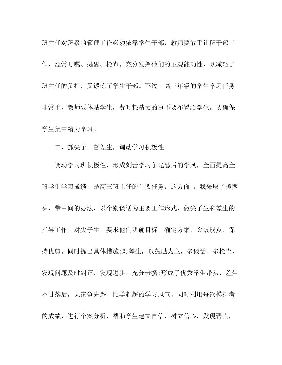 高三班主任工作总结下学期2 _第3页
