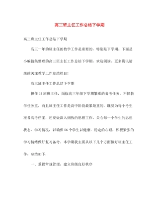 高三班主任工作总结下学期2 