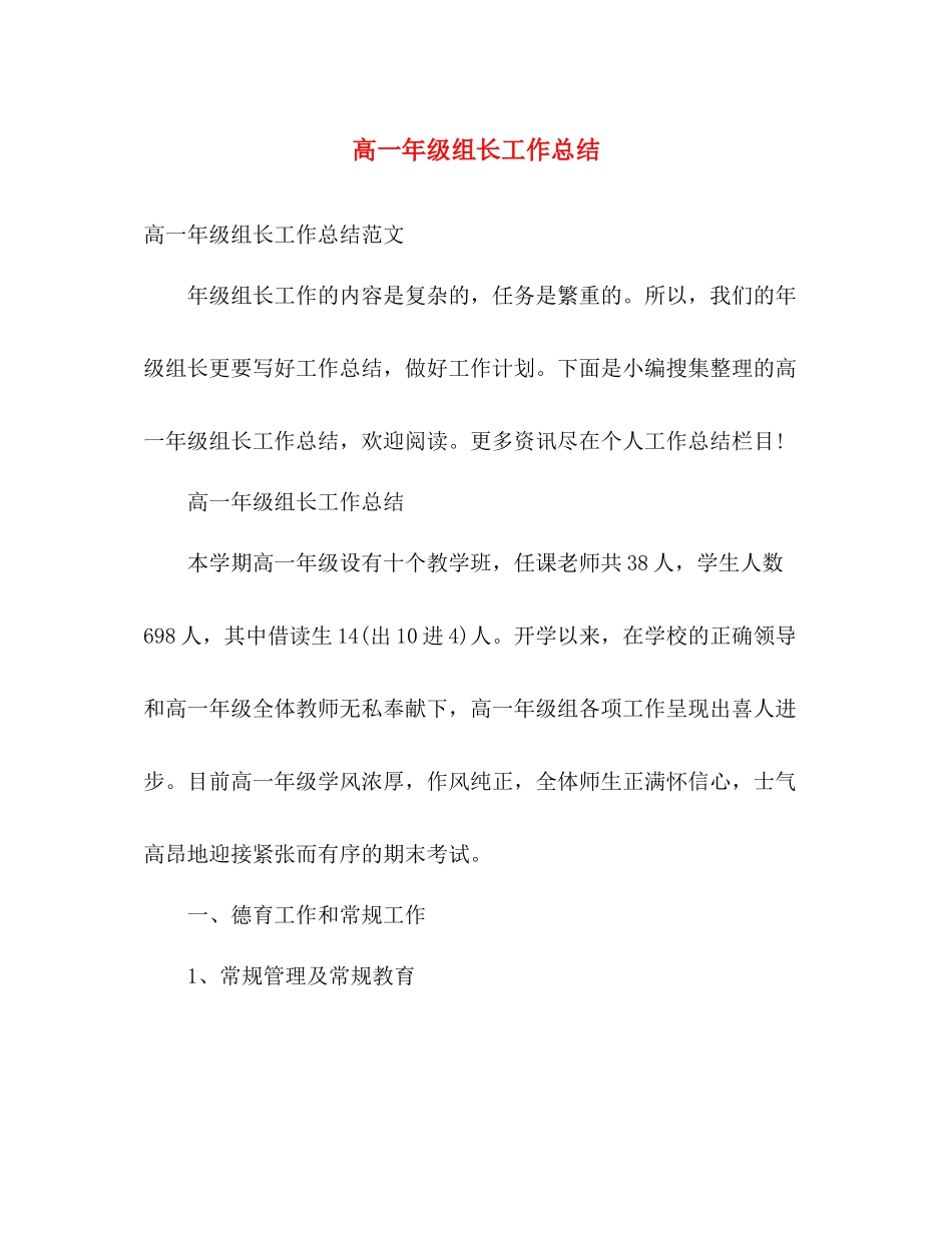 高一年级组长工作总结 _第1页
