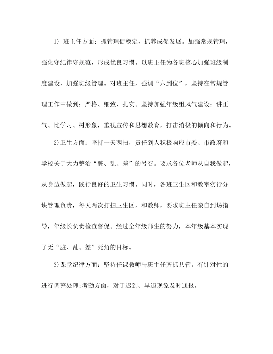 高一年级组长工作总结 _第2页