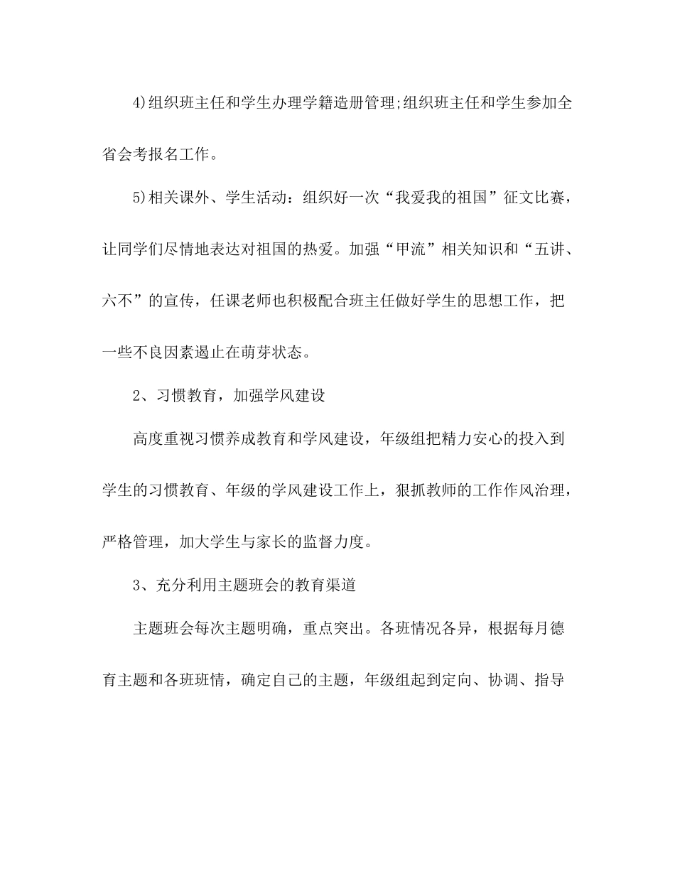 高一年级组长工作总结 _第3页