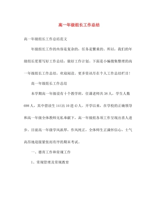 高一年级组长工作总结 