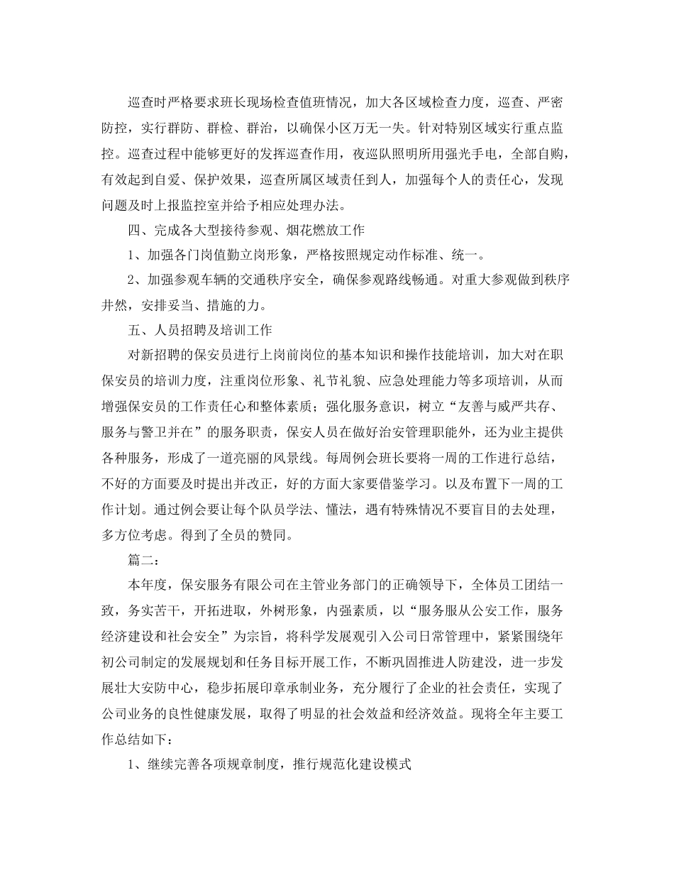 2020年保安班长年终工作总结 _第2页