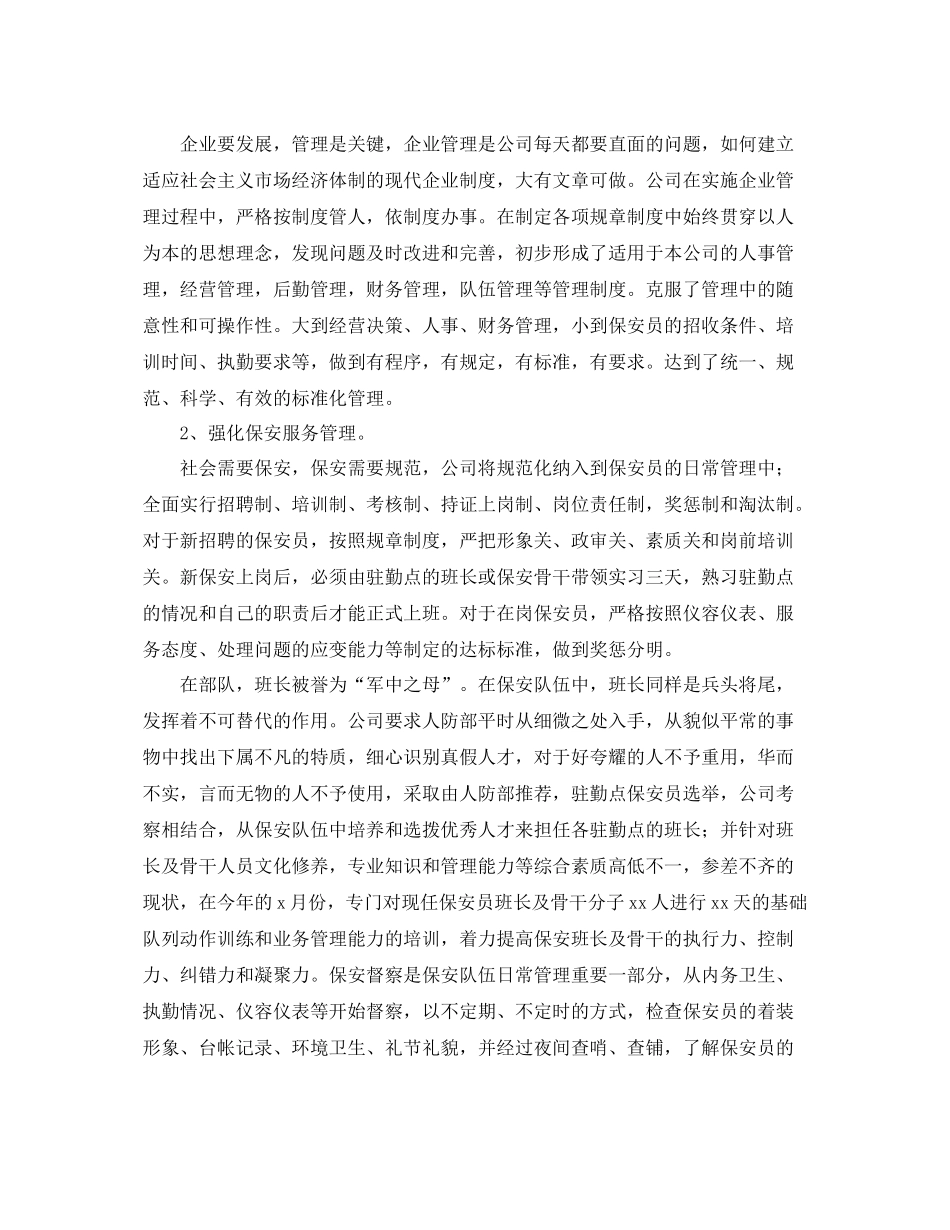 2020年保安班长年终工作总结 _第3页