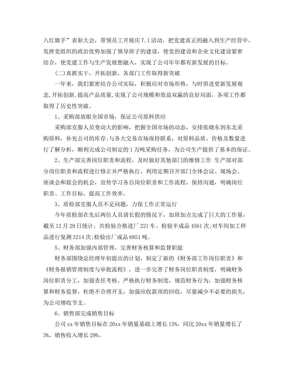 工业企业年终总结范文3篇 _第2页