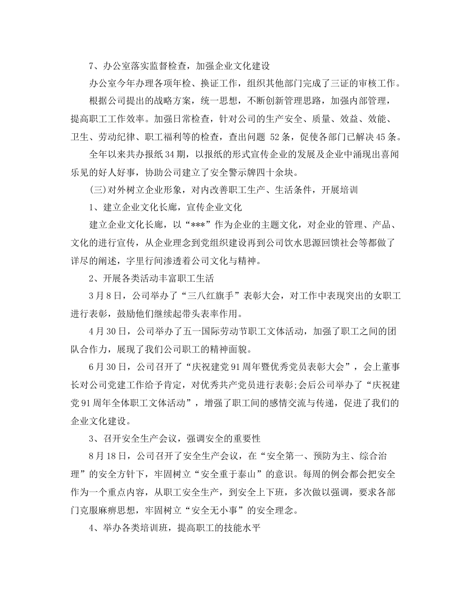 工业企业年终总结范文3篇 _第3页