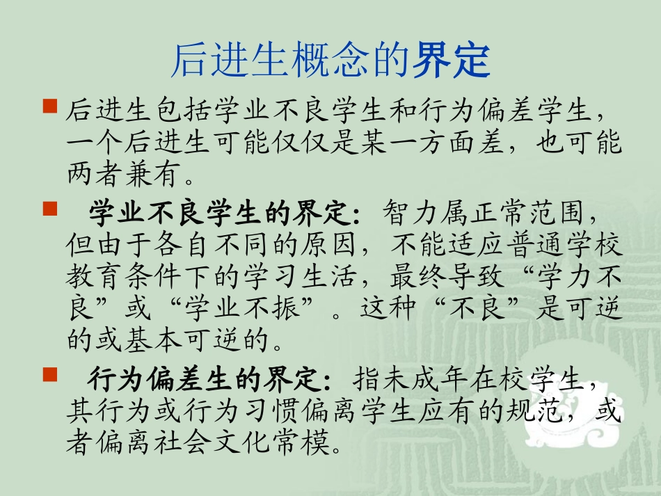 后进生转化策略研究_第2页