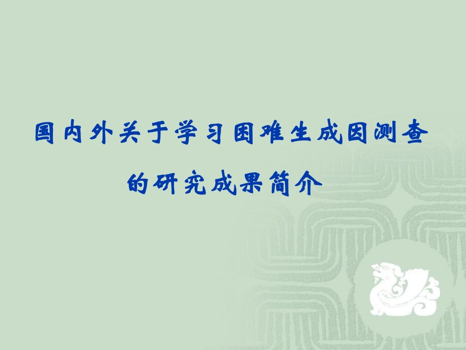 后进生转化策略研究_第3页