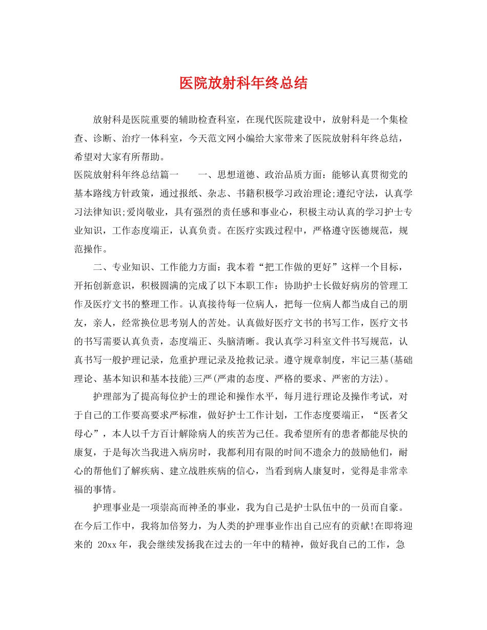 医院放射科年终总结 _第1页