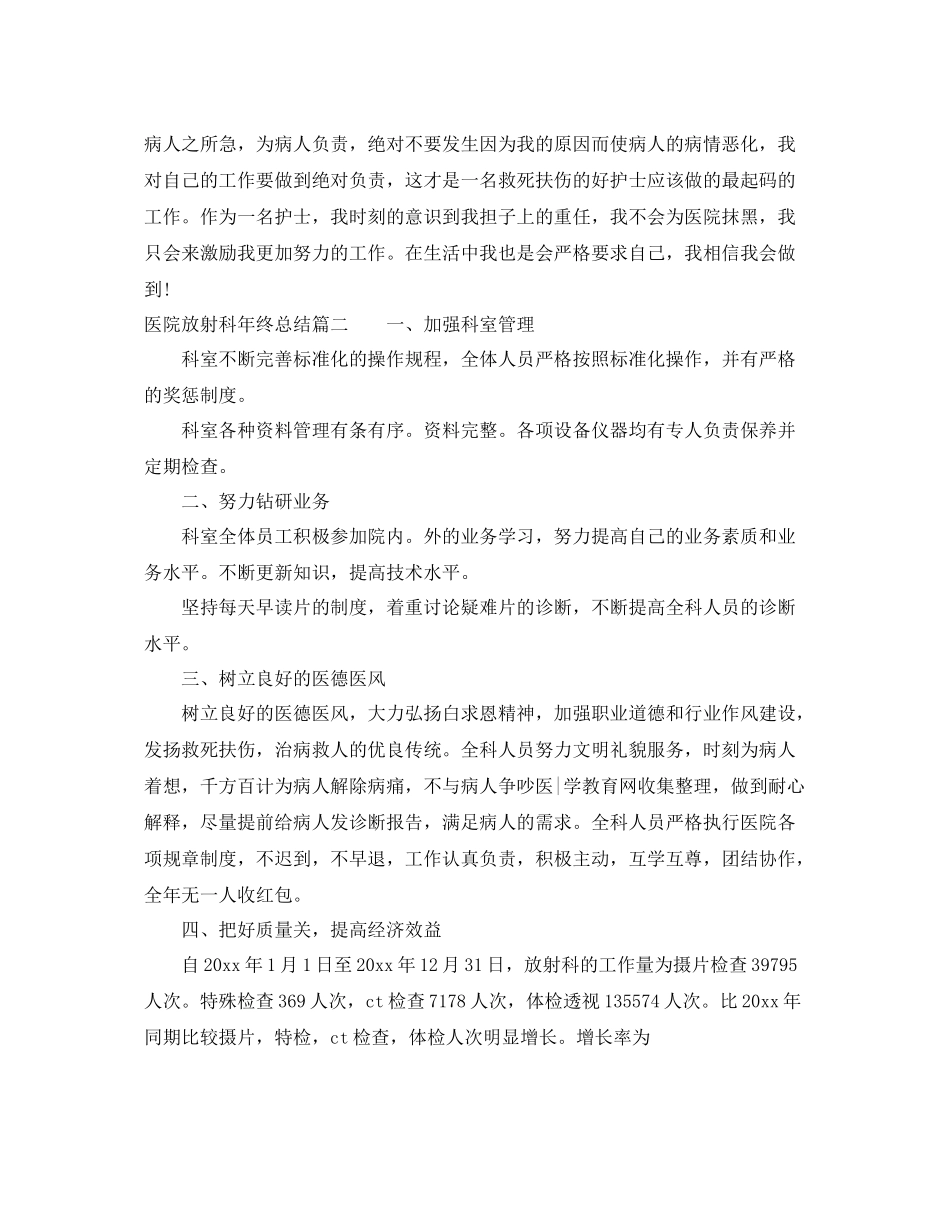 医院放射科年终总结 _第2页