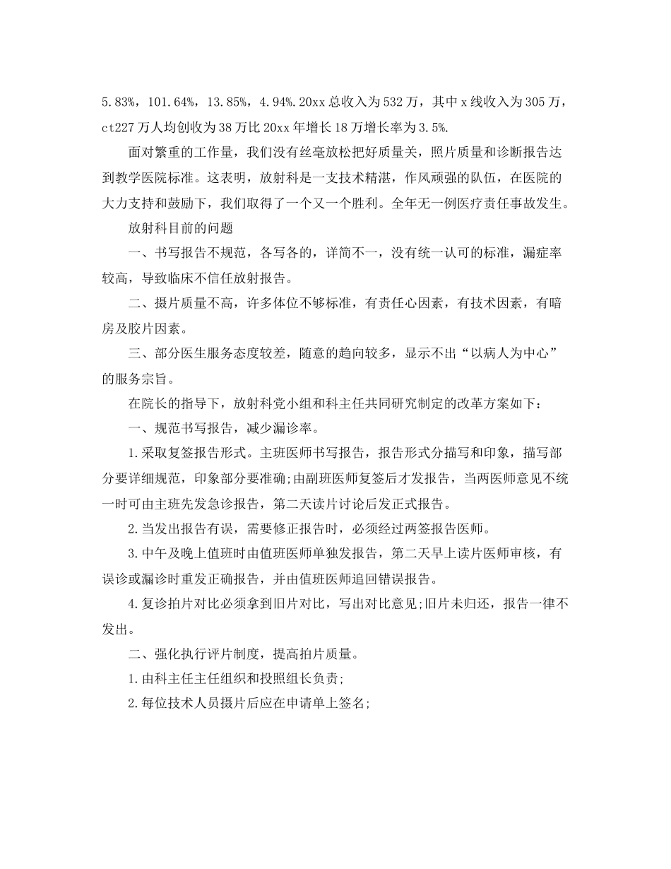 医院放射科年终总结 _第3页