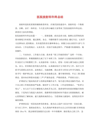 医院放射科年终总结 