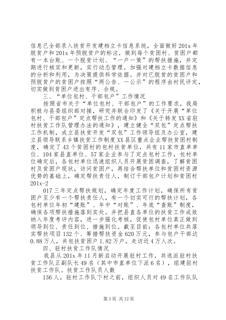 县精准扶贫工作落实情况自查报告与精准扶贫工作自查报告合集_第3页