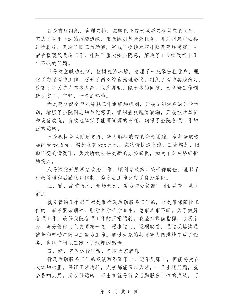 行政后勤服务工作总结_第3页