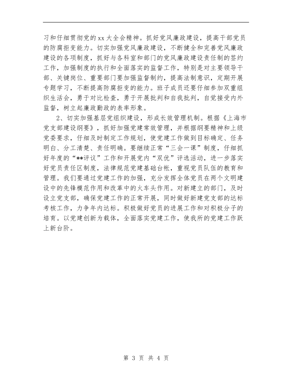 2024年年度创建文明单位工作计划_第3页