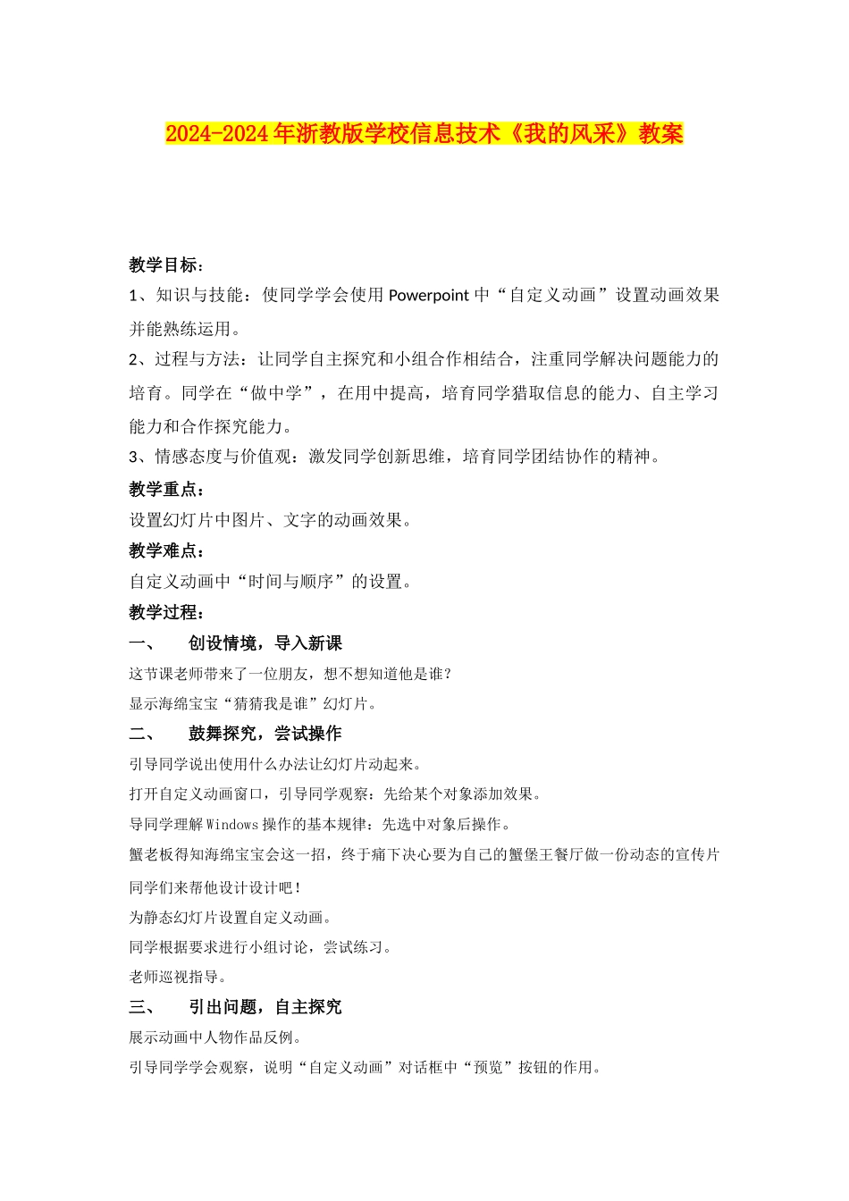 2024-2024年浙教版小学信息技术《我的风采》教案_第1页