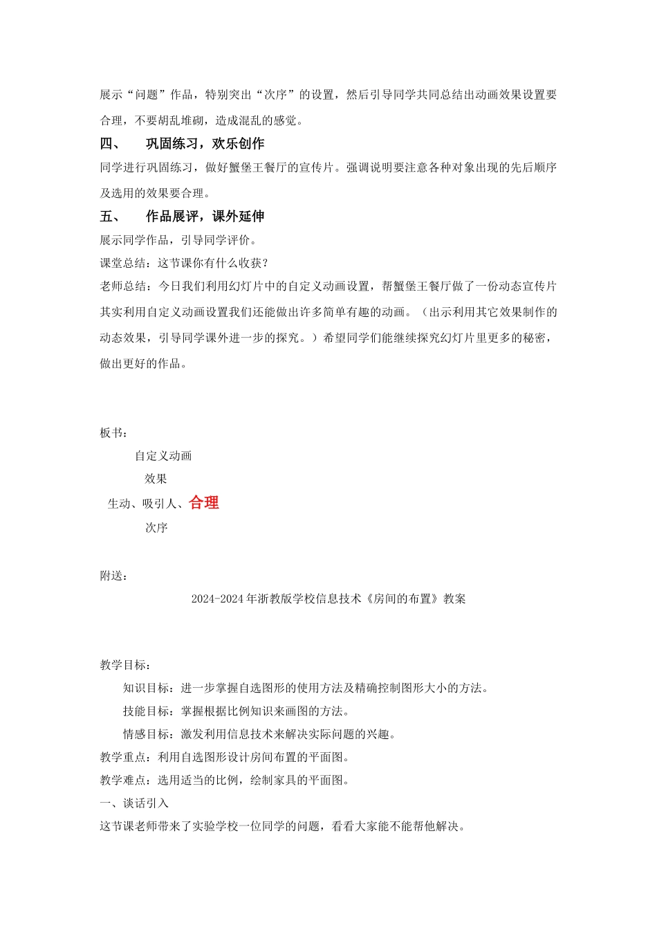 2024-2024年浙教版小学信息技术《我的风采》教案_第2页