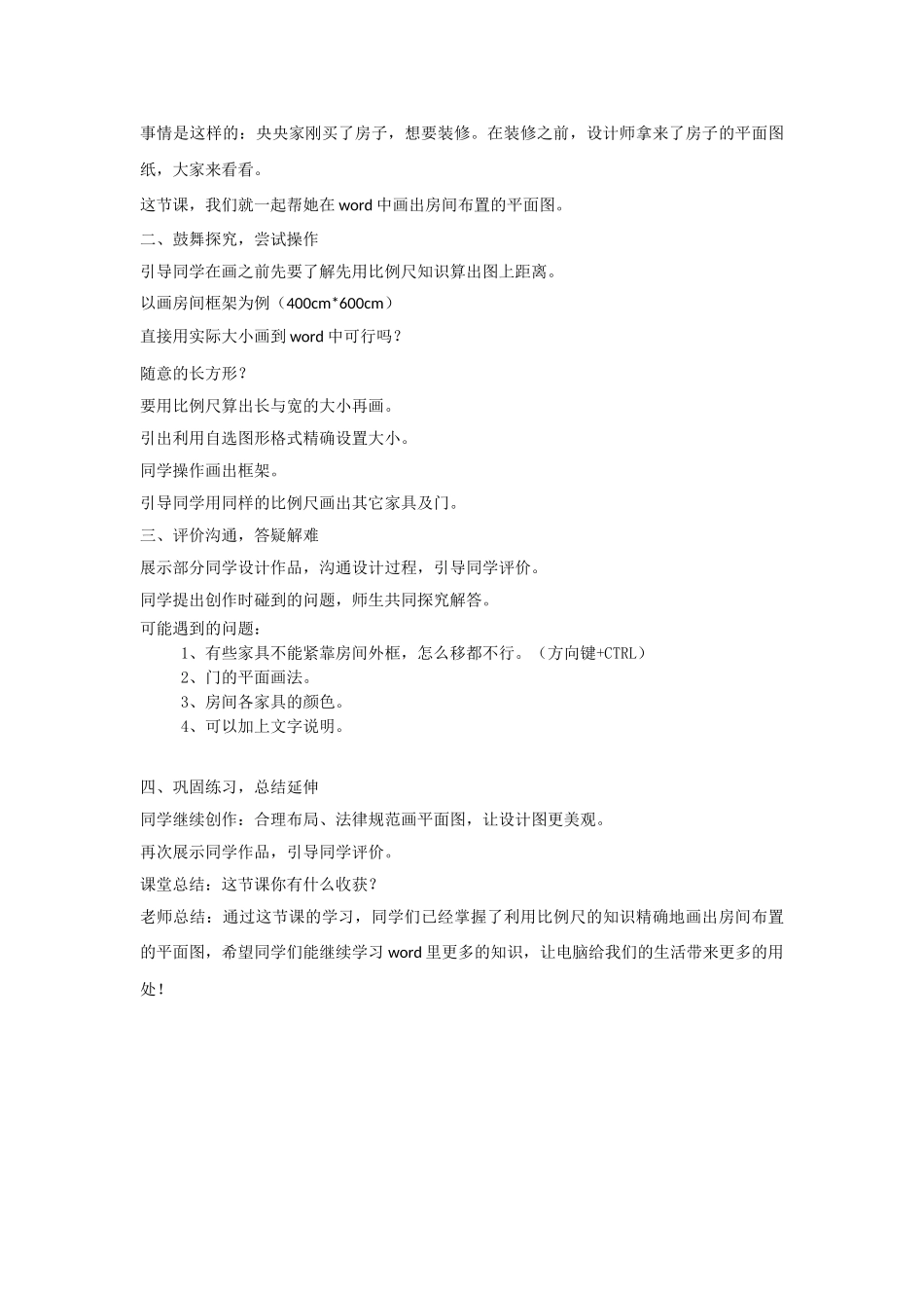 2024-2024年浙教版小学信息技术《我的风采》教案_第3页