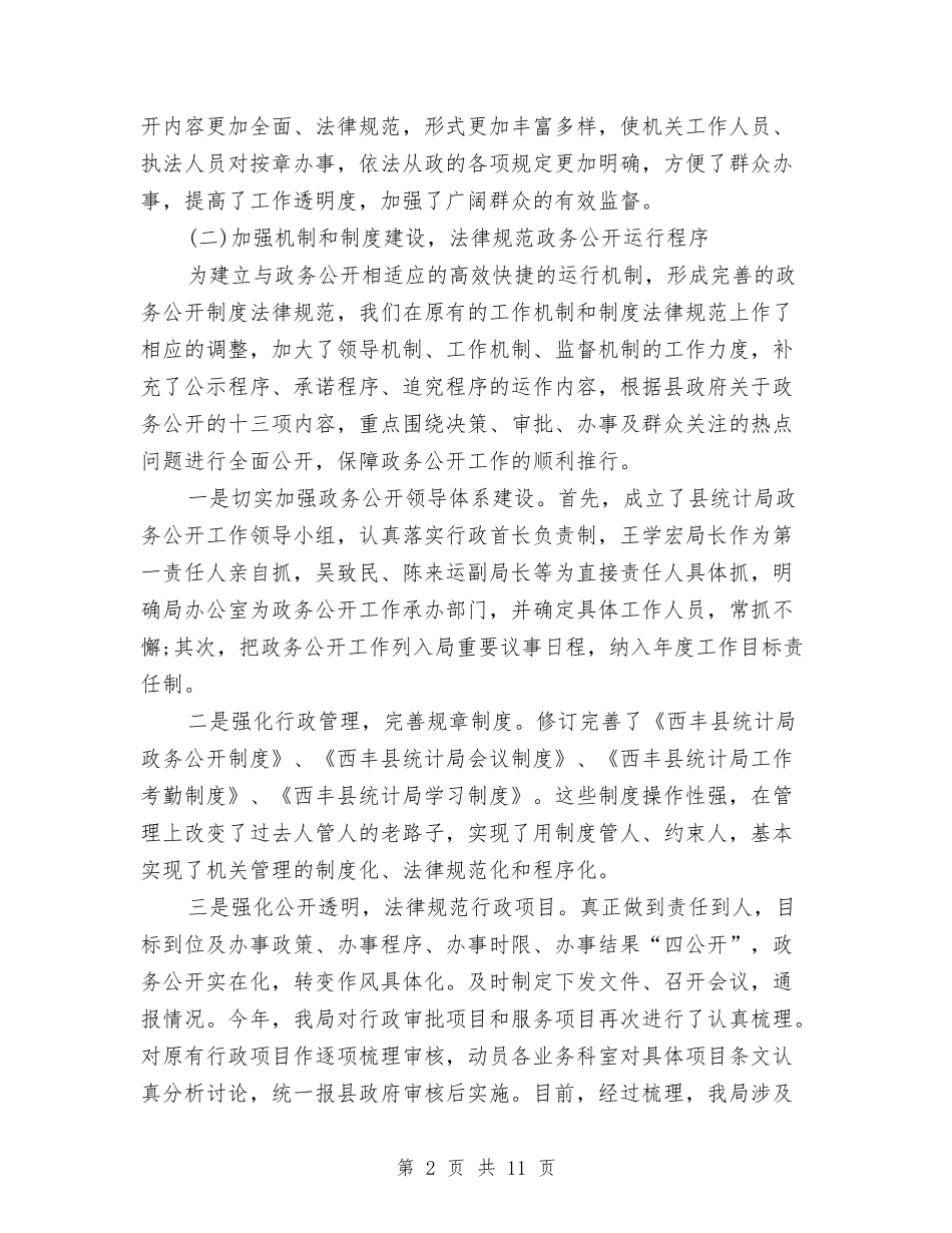 2024年上半年县政务公开工作总结范文与2024年上半年司考法理学知识点总结范文汇编_第2页