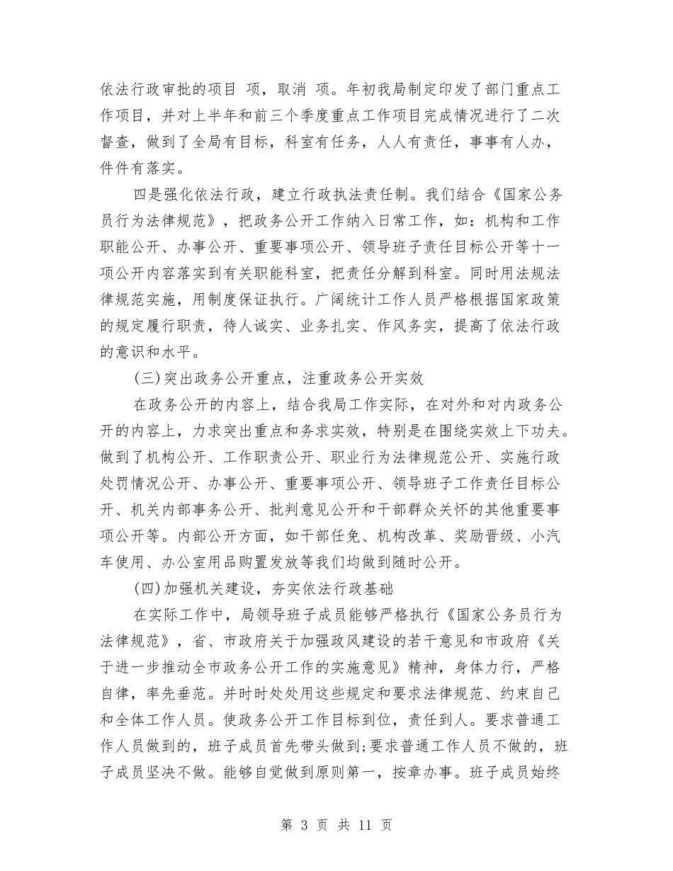 2024年上半年县政务公开工作总结范文与2024年上半年司考法理学知识点总结范文汇编_第3页