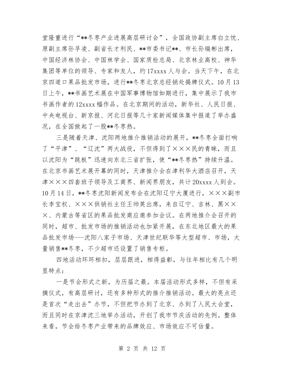 2024节会工作总结与2024苏宁电器年度工作总结范文汇编_第2页