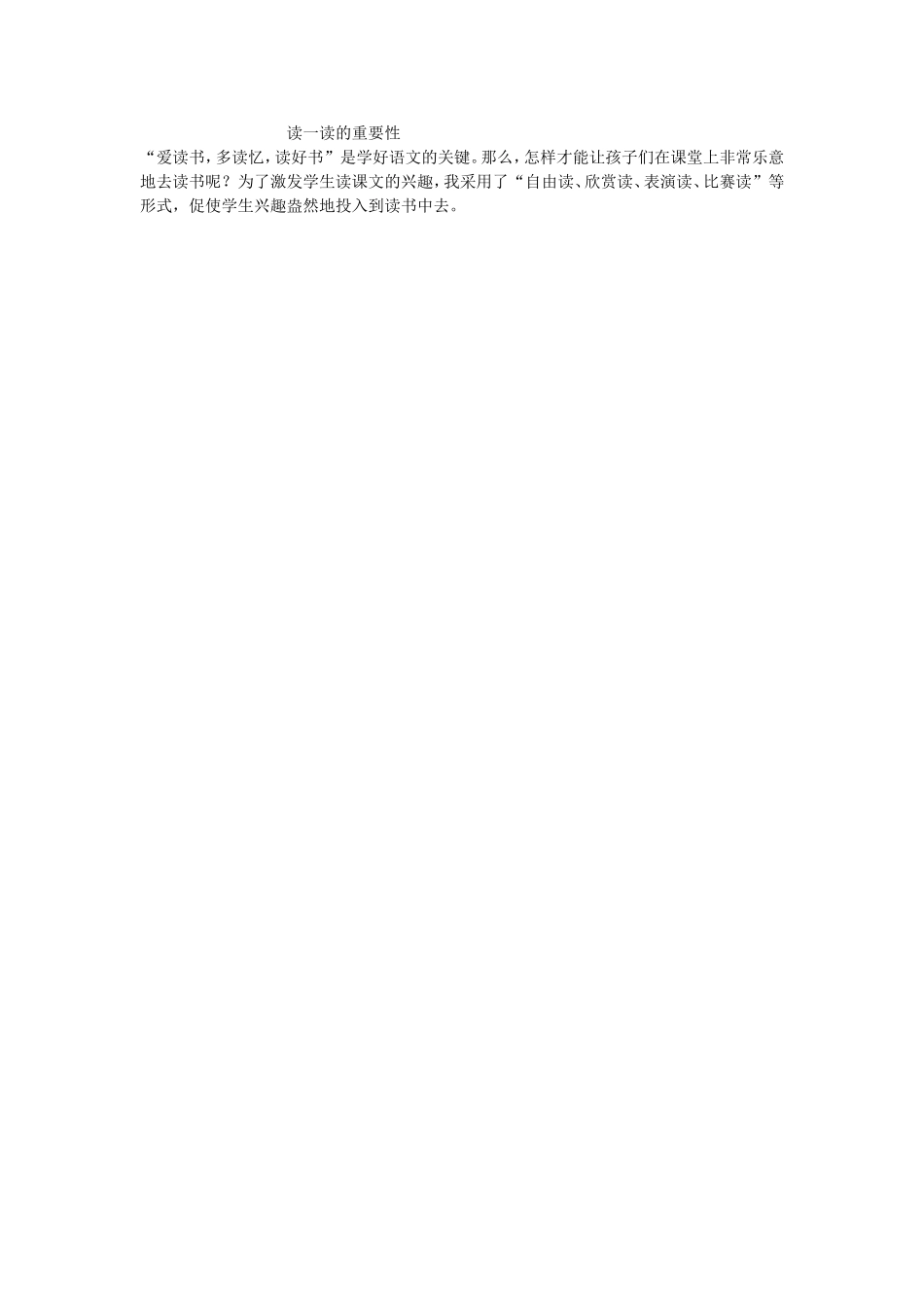 读一读的重要性_第1页