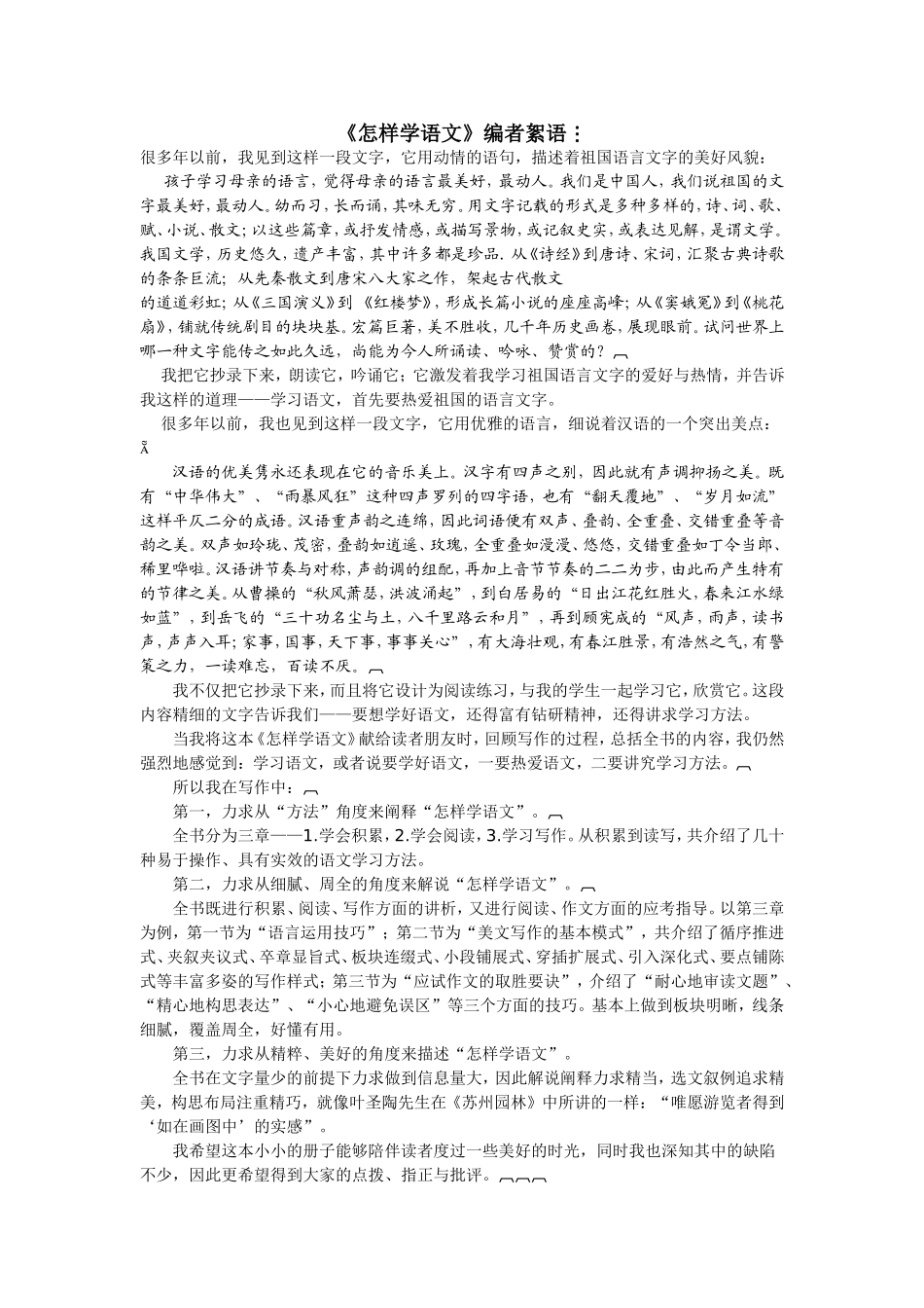 余映潮怎样学语文_第1页