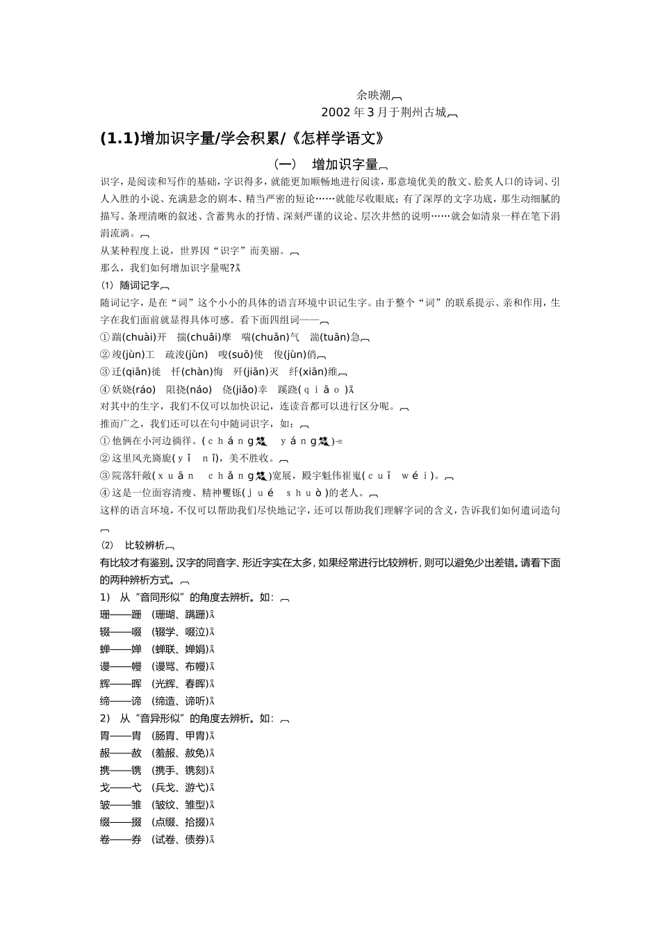 余映潮怎样学语文_第2页