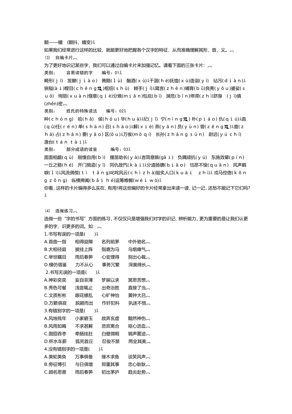 余映潮怎样学语文_第3页