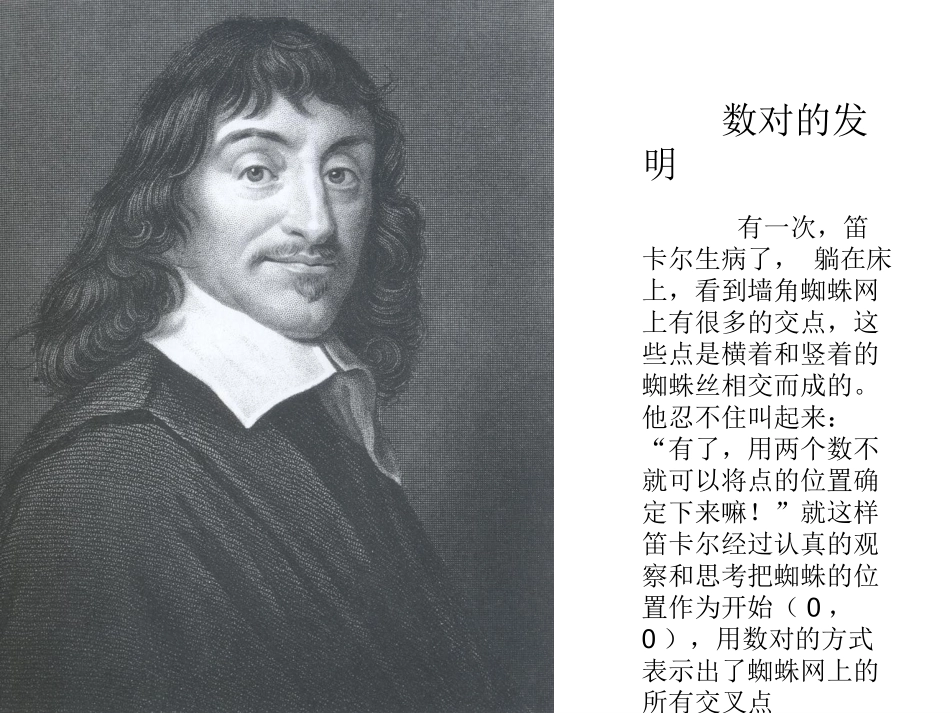 北师大版四年级数学上册《确定位置》一课件_第3页