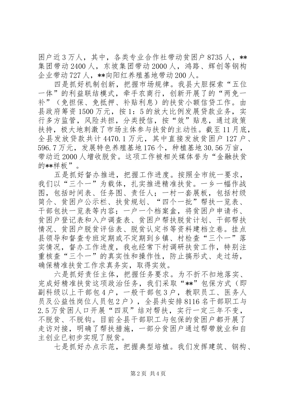 县精准扶贫工作情况小结_第2页