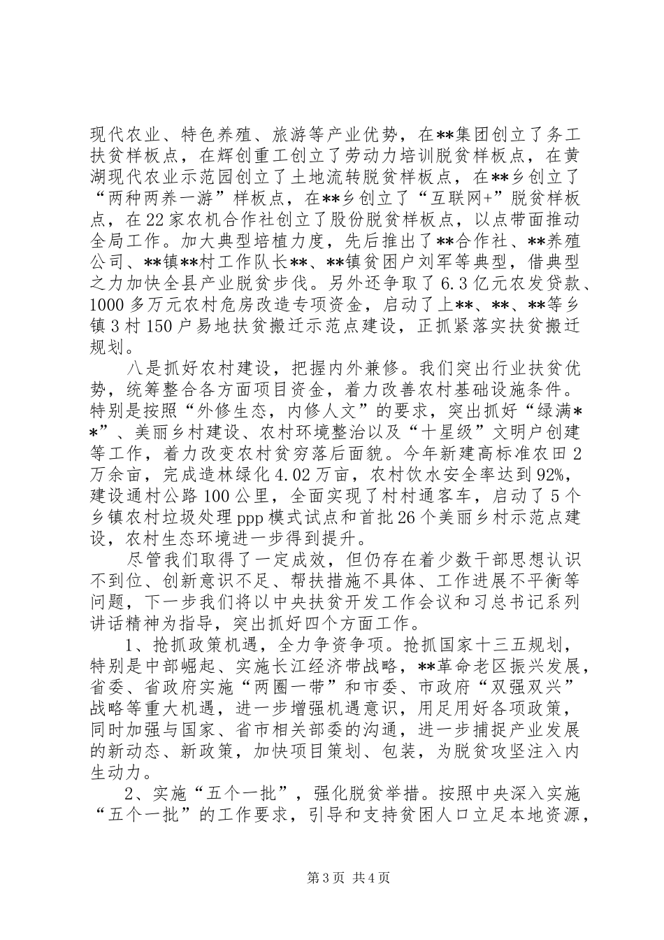 县精准扶贫工作情况小结_第3页