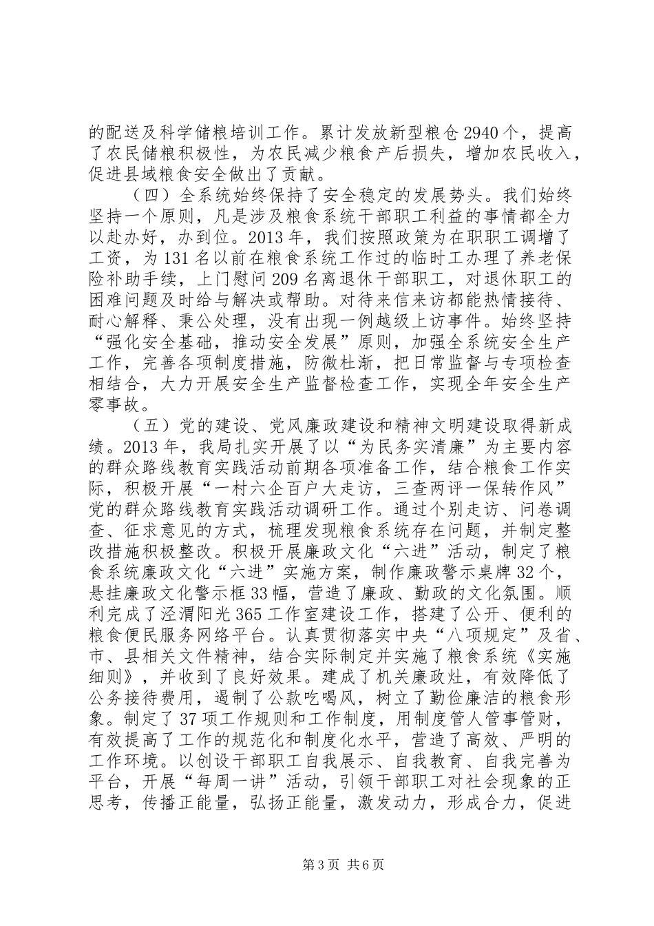 县粮食流通工作报告_第3页