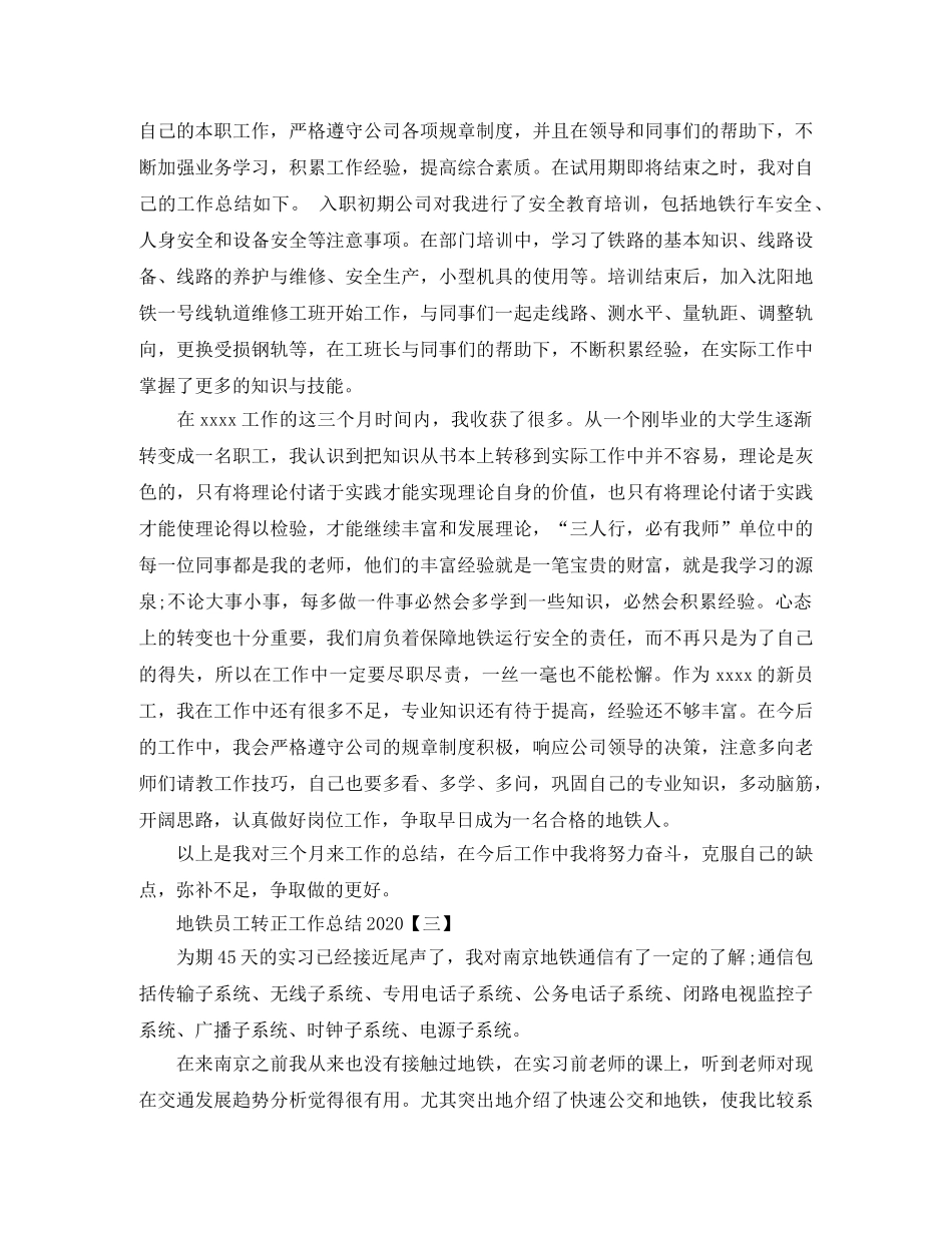 地铁员工转正工作总结2020 _第2页