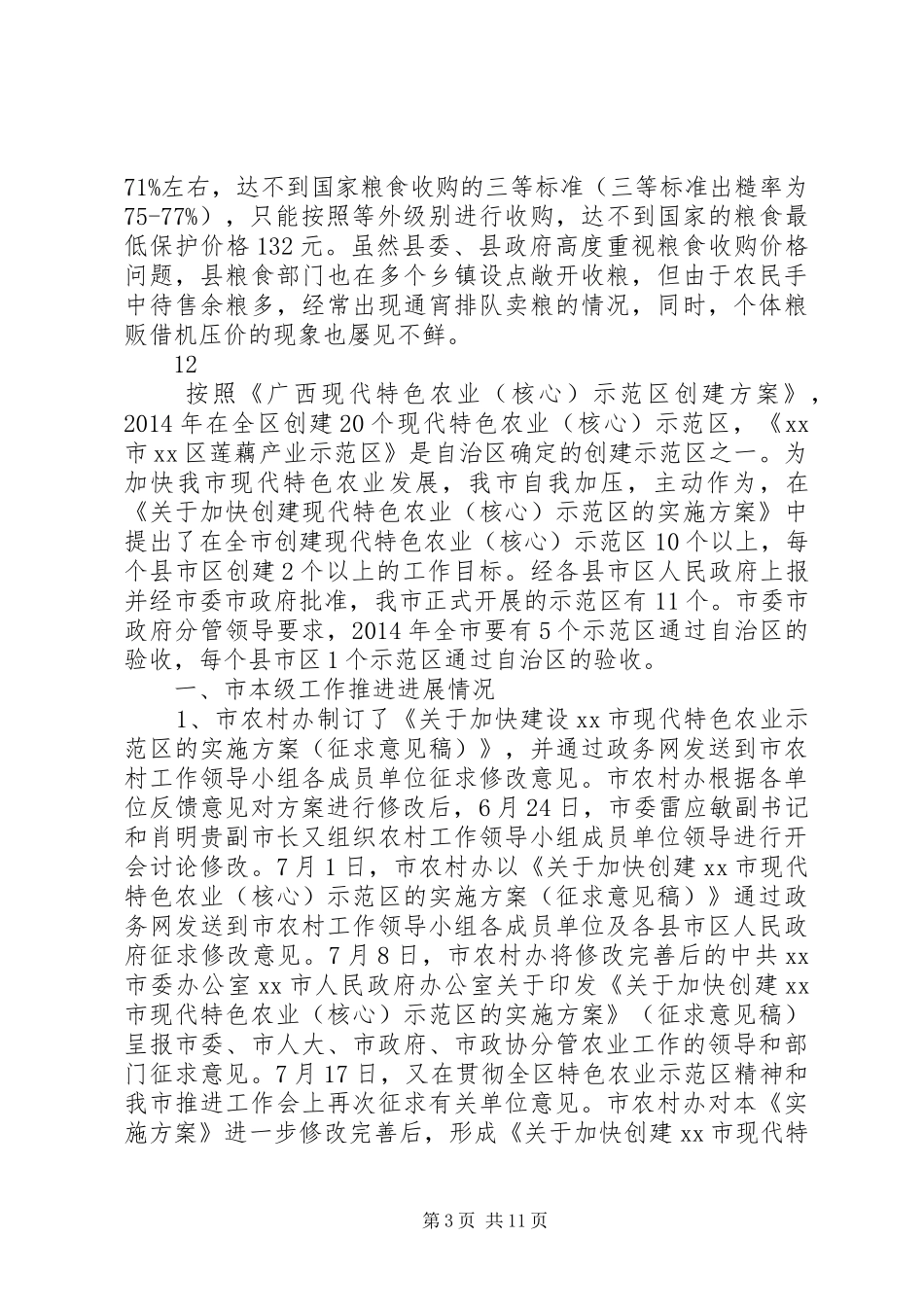 县粮食生产情况汇报_第3页
