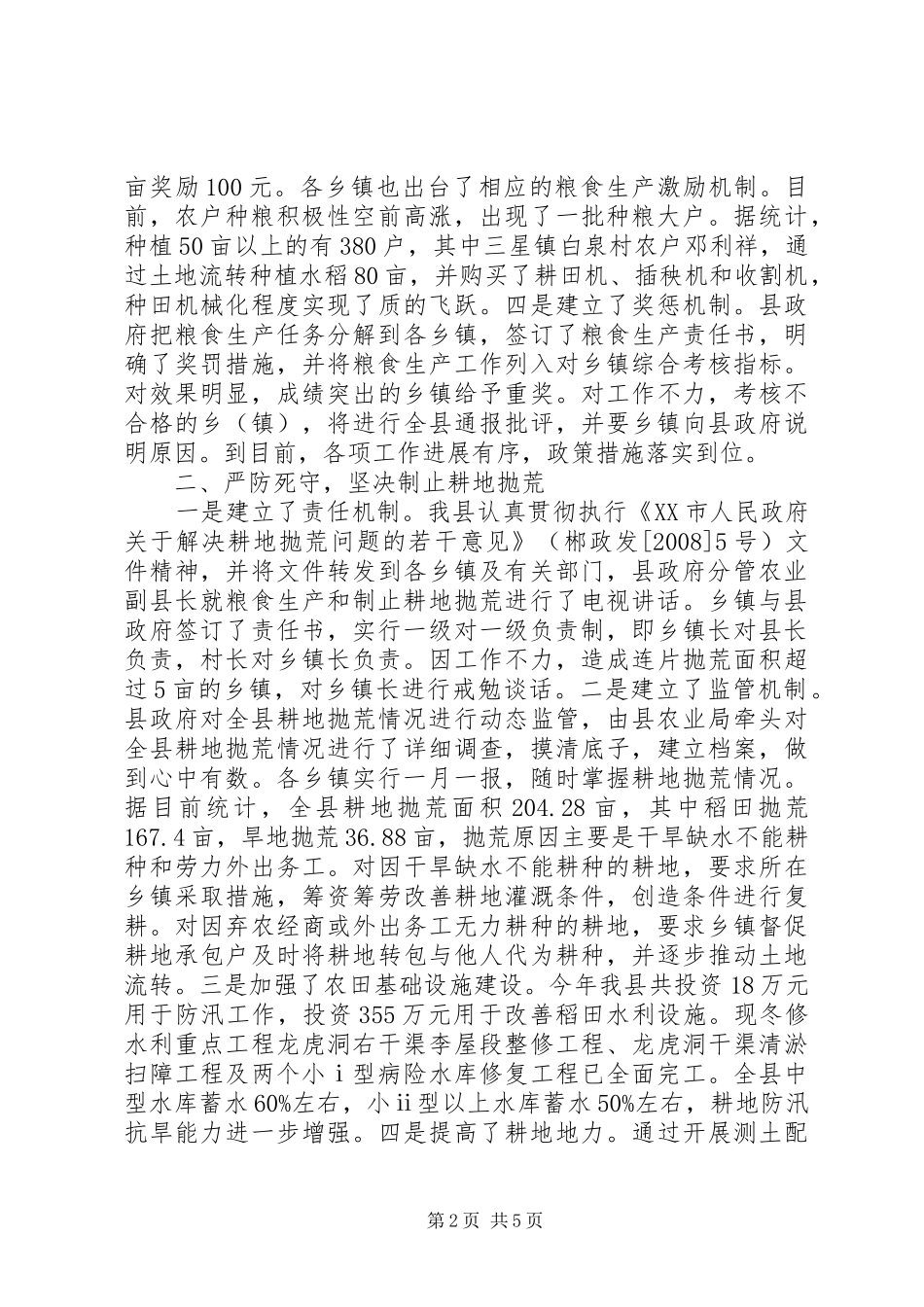 县粮食生产工作情况汇报_第2页