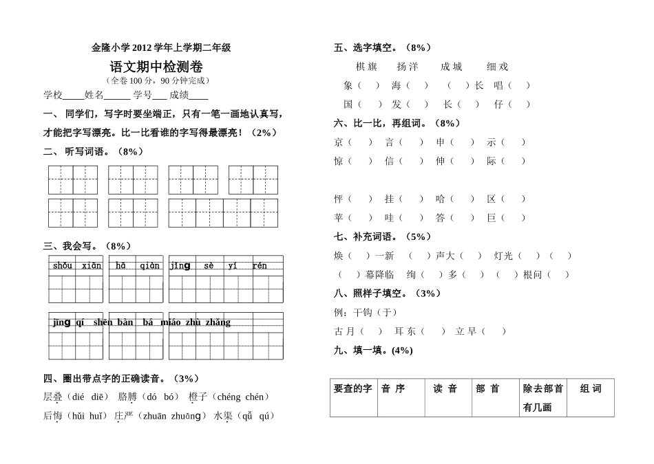 二年级上册期中学业水平检测卷_第1页
