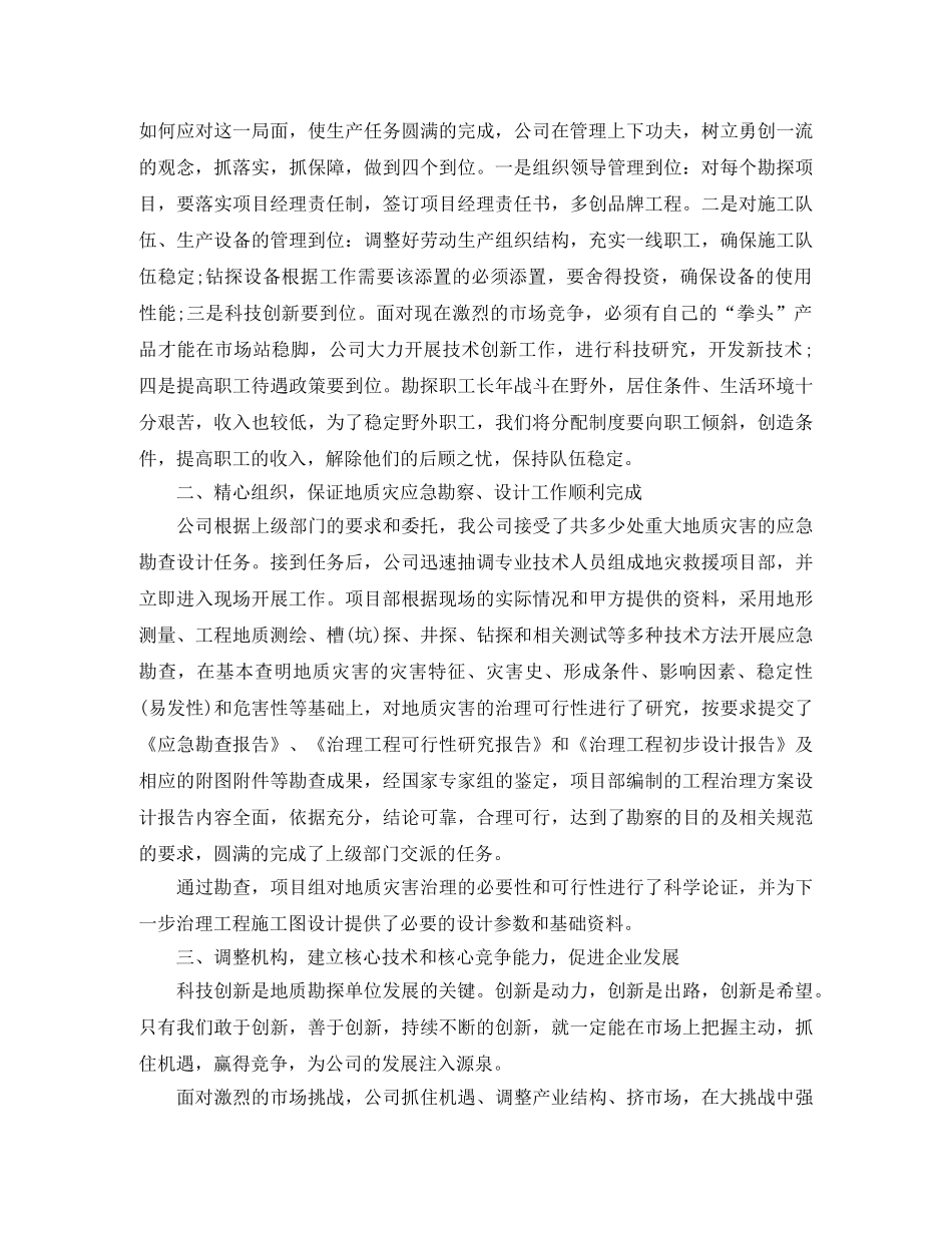 地质单位年终工作总结 _第2页