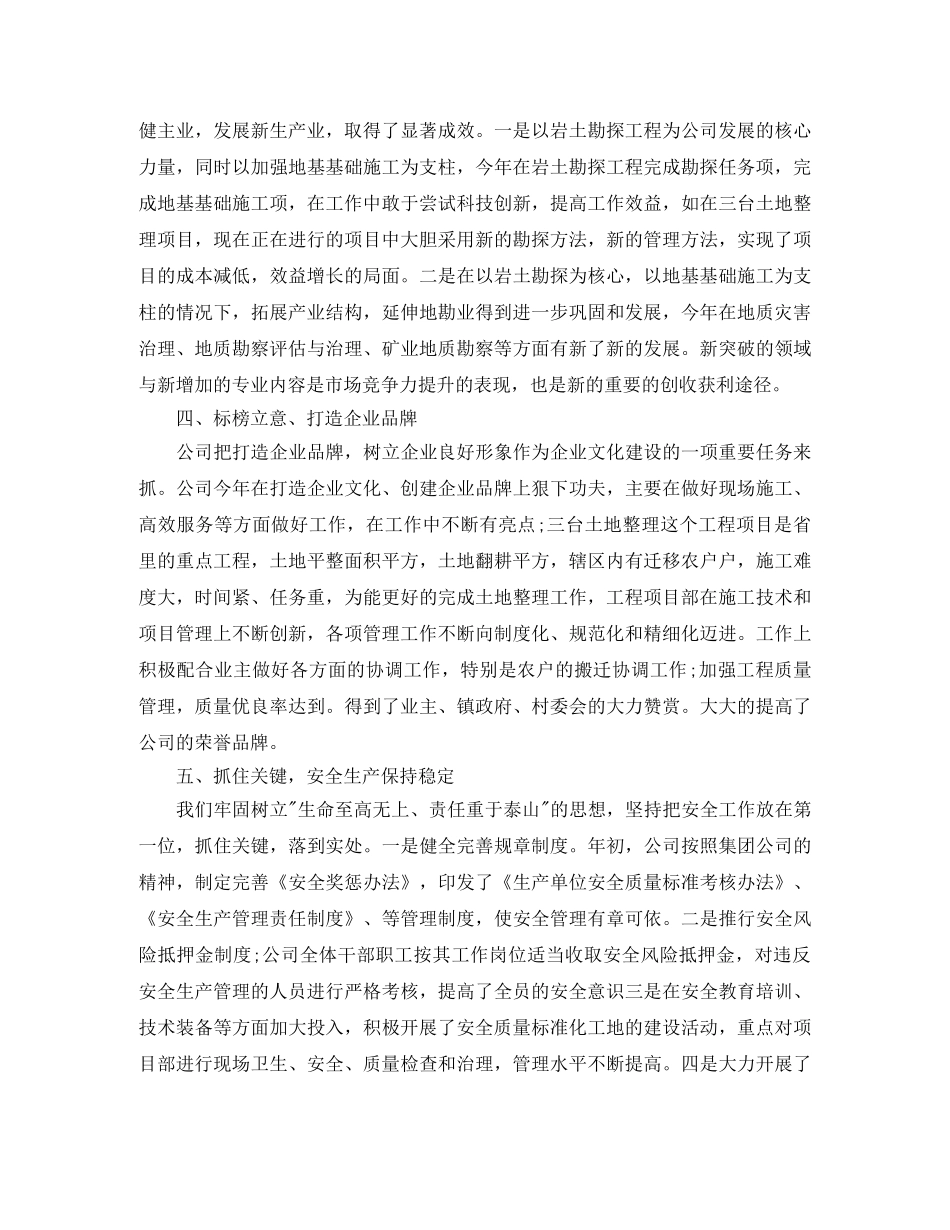 地质单位年终工作总结 _第3页