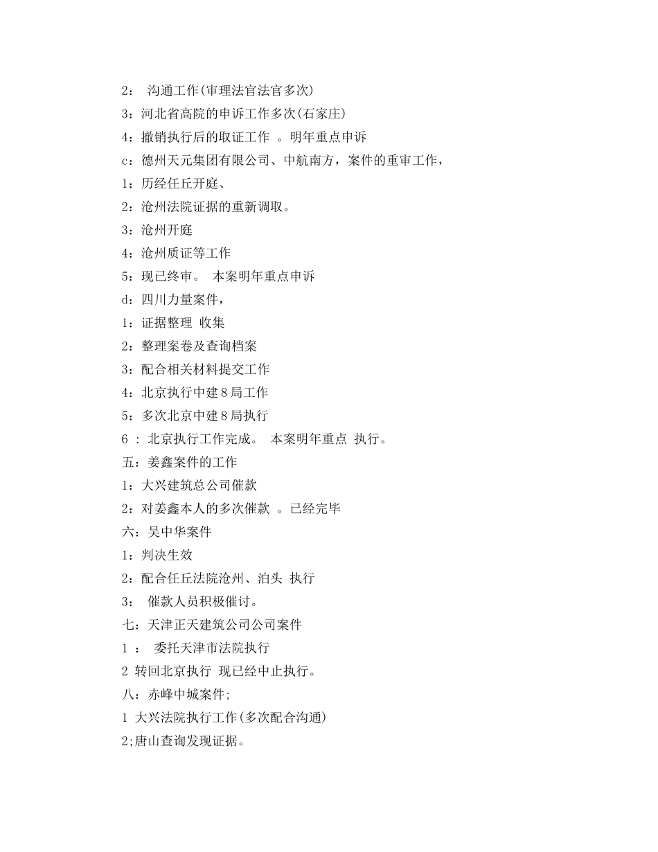 地质环境科个人工作总结 _第2页