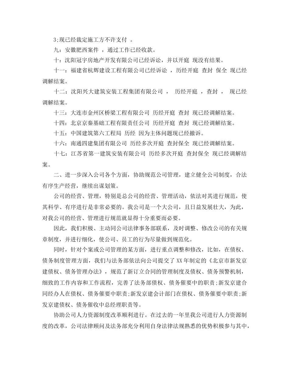 地质环境科个人工作总结 _第3页