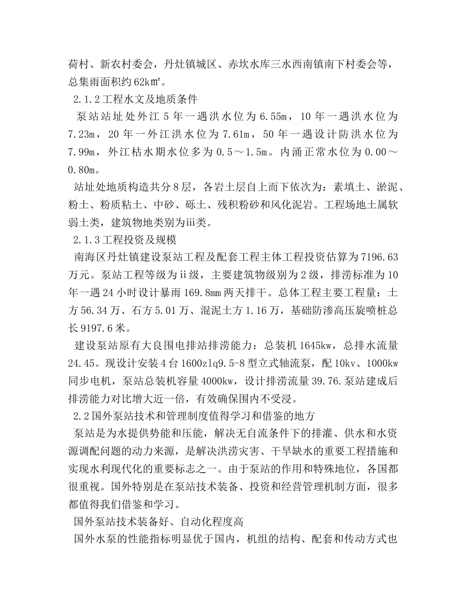 地质毕业实习报告总结【三篇】 _第3页