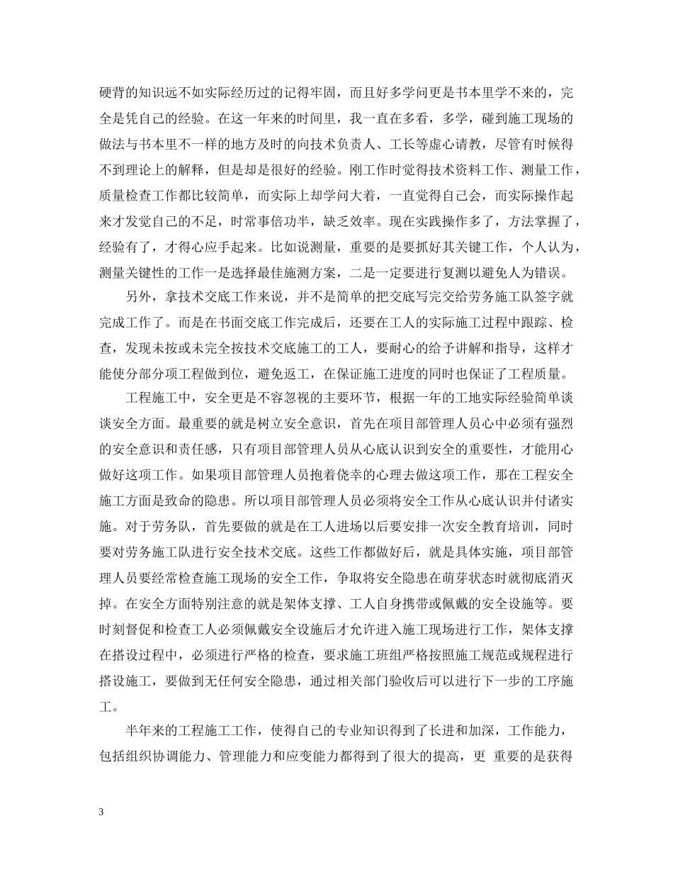 地质专业技术个人工作总结 _第3页